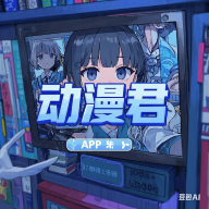 酷咪视频下载APP应用